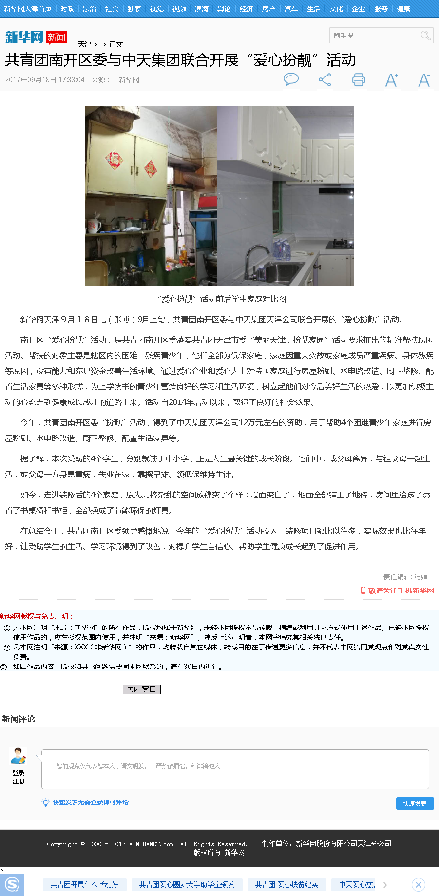 新华网：共青团南开区委与yh86银河国际集团联合开展“爱心扮靓”活动.png